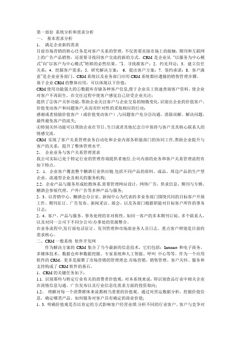 CRM参考文档-开发文档网