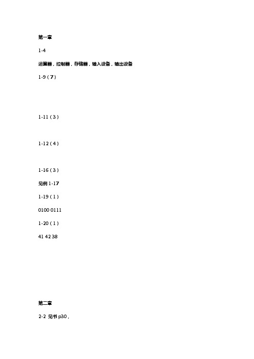 赵嘉蔚 北京交通大学 单片机原理与接口技术 课后习题