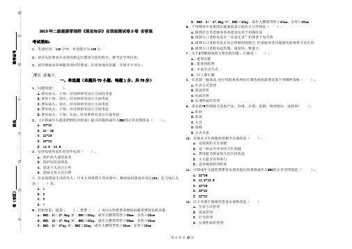 2019年二级健康管理师《理论知识》自我检测试卷D卷 含答案