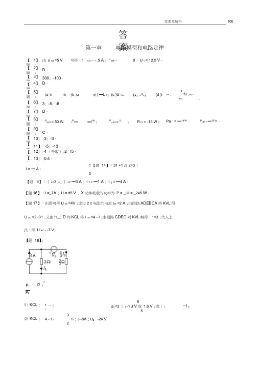 电路分析练习题含答案和经典例题word精品