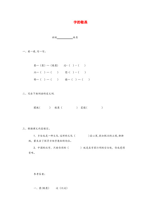 临河区二小四年级语文上册 第三单元 14《字的敬畏》习题 冀教版四年级语文上册第三单元14字的敬畏