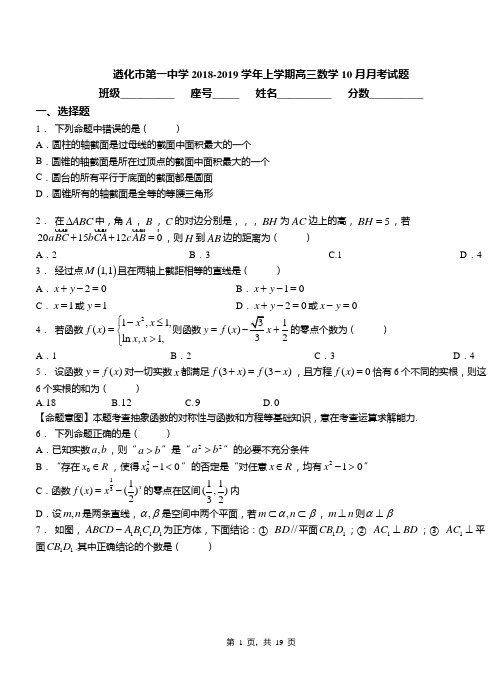 遵化市第一中学2018-2019学年上学期高三数学10月月考试题