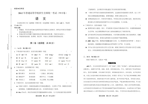 2012年高考语文四川卷