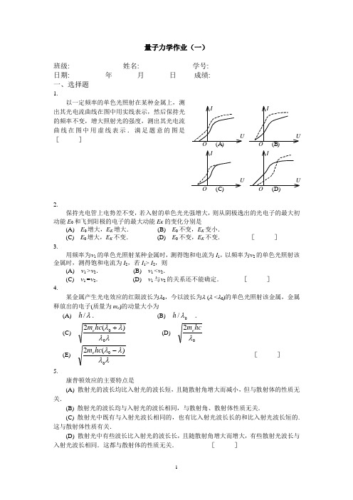 量子力学习题