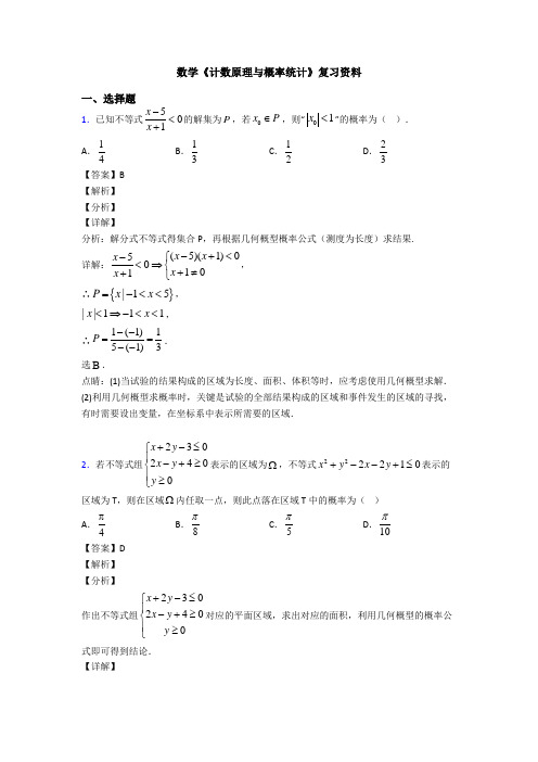 高考数学压轴专题新备战高考《计数原理与概率统计》分类汇编含解析