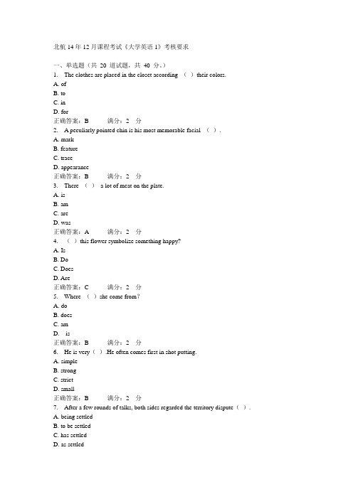 北航14年12月课程考试《大学英语1》考核要求答案