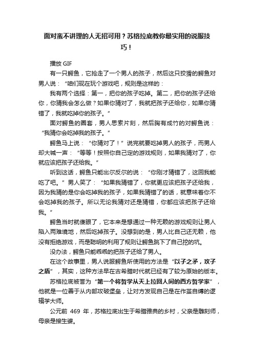 面对蛮不讲理的人无招可用？苏格拉底教你最实用的说服技巧！