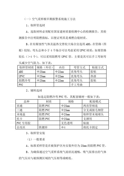 空气采样极早期报警系统施工方法