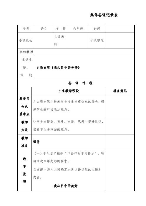 推荐精品语文冀教版小学五年级下册口语交际我心目中的美好