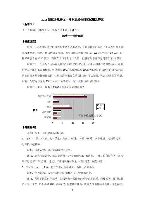 2015浙江各地语文中考非连续性阅读试题及答案