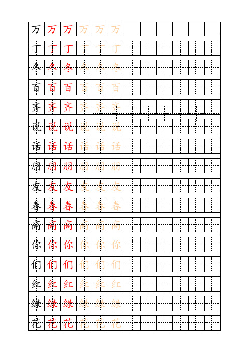 人教版一年级语文下册生字练习贴