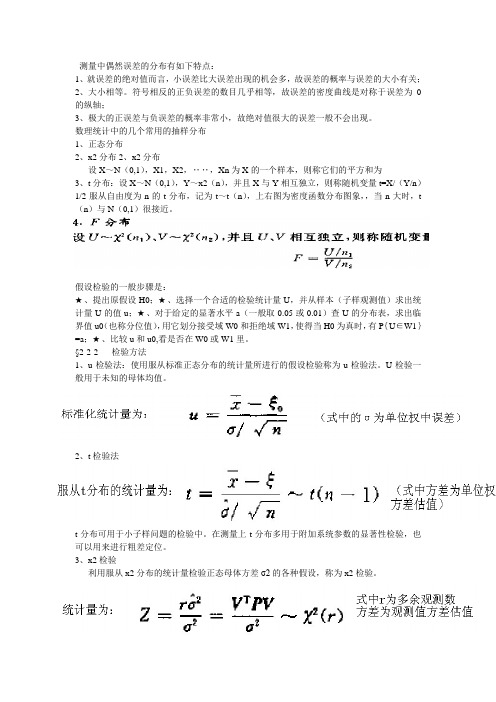 测量中偶然误差的分布有如下特点123