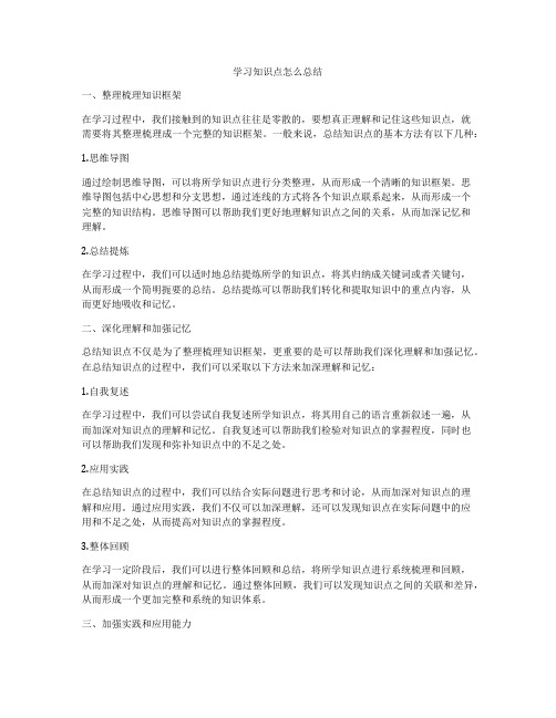 学习知识点怎么总结