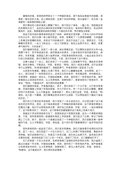 我在海岛上的探险故事