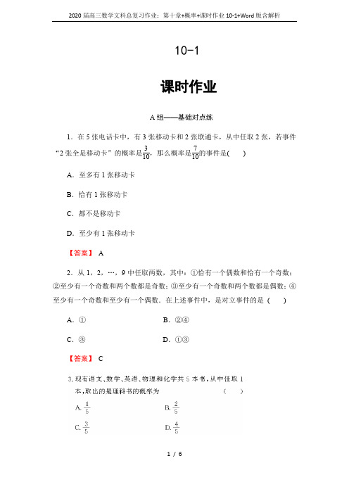 2020届高三数学文科总复习作业:第十章+概率+课时作业10-1+Word版含解析