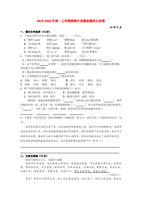 2019-2020年高一上学期期期中质量监测语文试卷