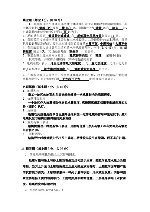 工程结构抗震题目及答案