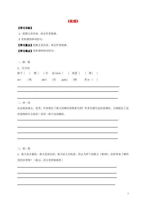 江苏省句容市行香中学七年级语文上册 第四单元 18《颂》学案(无答案) 苏教版