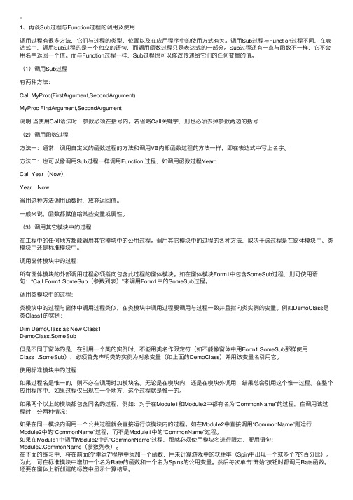 VB考试教程：过程的使用之再谈Sub过程与Function过程的调用及使用