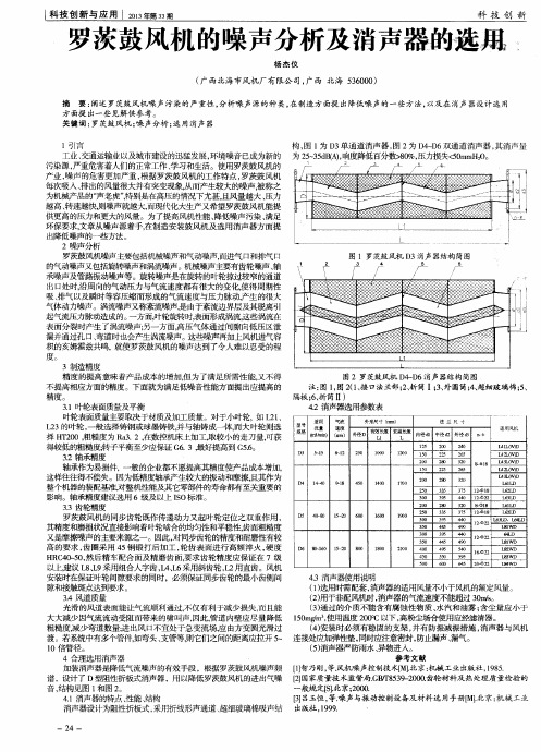 罗茨鼓风机的噪声分析及消声器的选用