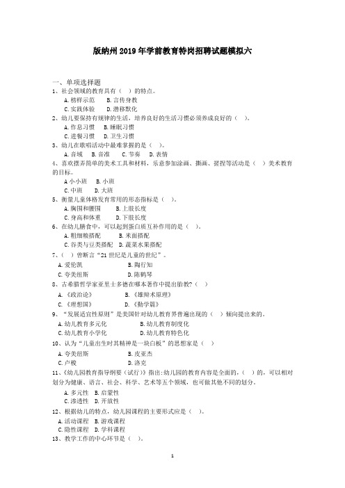 版纳州2019年学前教育特岗招聘试题模拟六