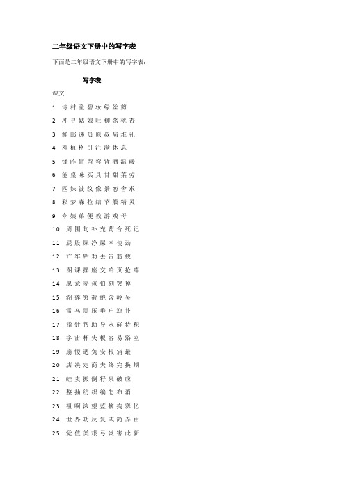 二年级写字表下册