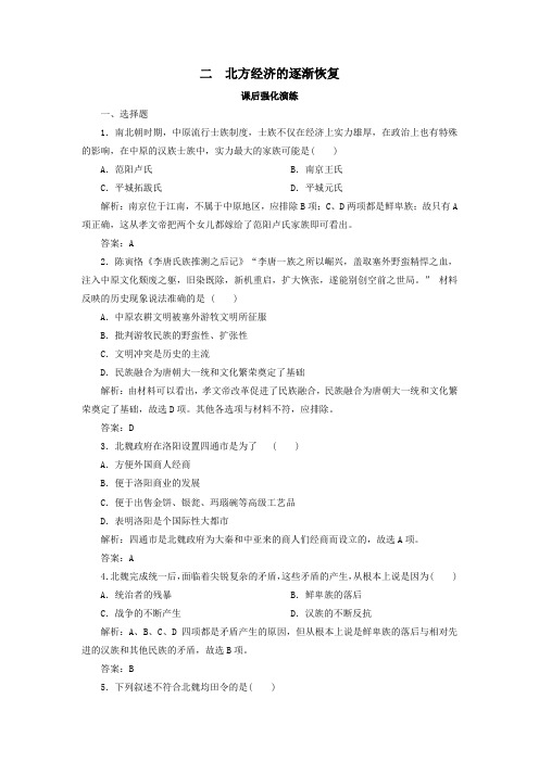 2019_2020学年高中历史专题三北魏孝文帝改革3_2北方经济的逐渐恢复练习人民版选修1