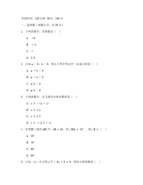 二道区九年级期末数学试卷