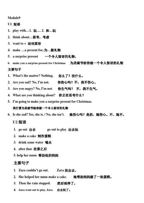 外研新标准(一起)五年级上Module9重点短语句子及检测题