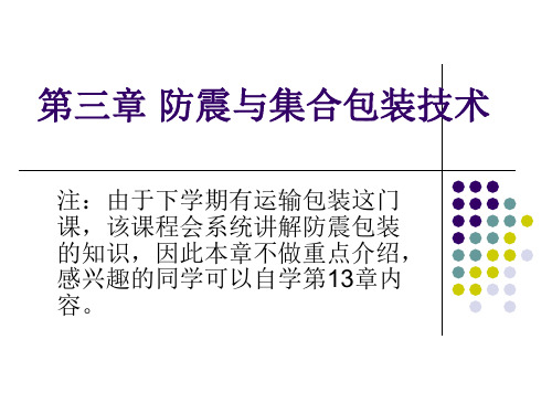 特种包装技术第五讲.