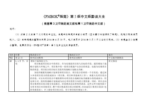 PMBOK指南第5版中文版勘误大全