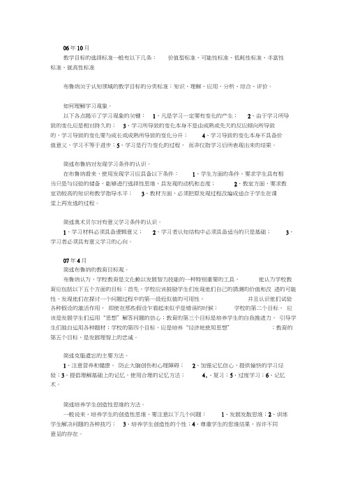 教育心理学简答题