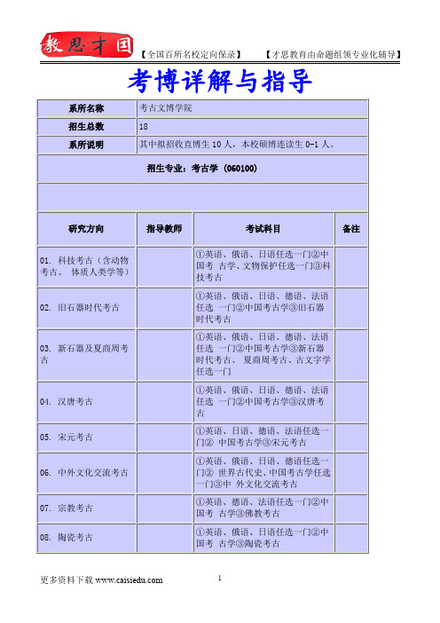 北京大学考博考古学专业介绍,考博真题,真题解析