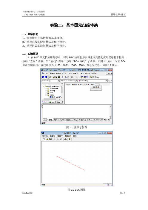 河南工业大学-图形学实验二