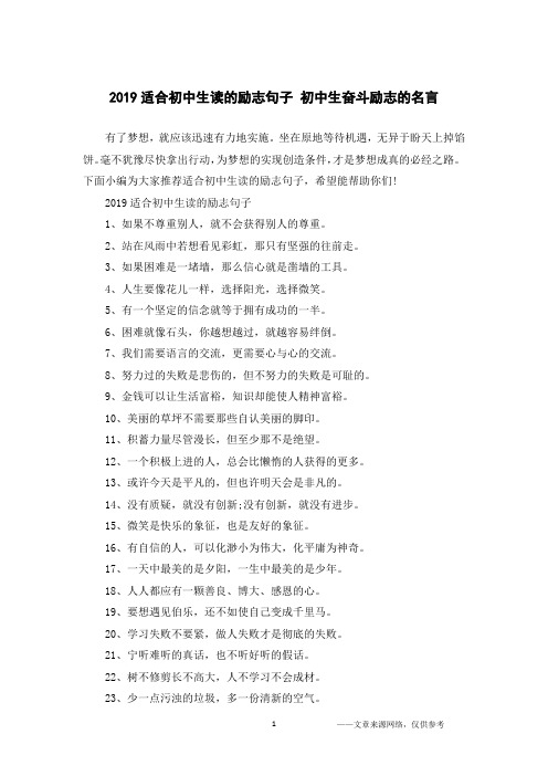 2019适合初中生读的励志句子 初中生奋斗励志的名言