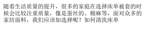 床单被套哪些面料比较好及床单被套怎么清理