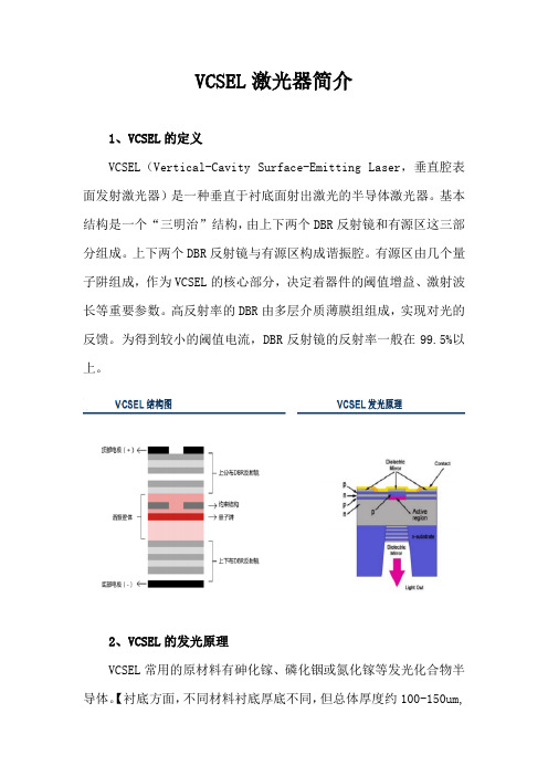 VCSEL产品介绍20180808