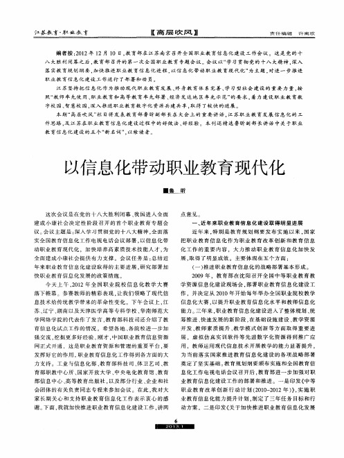 以信息化带动职业教育现代化