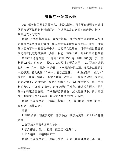 鲫鱼红豆汤怎么做