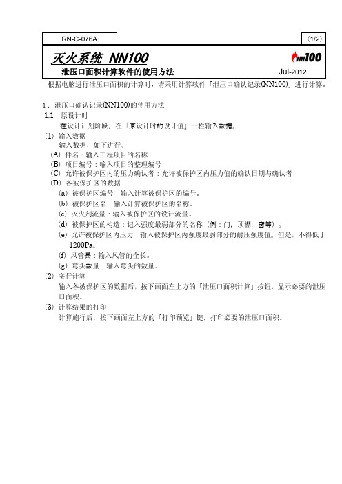 泄压口面积计算软件的使用方法