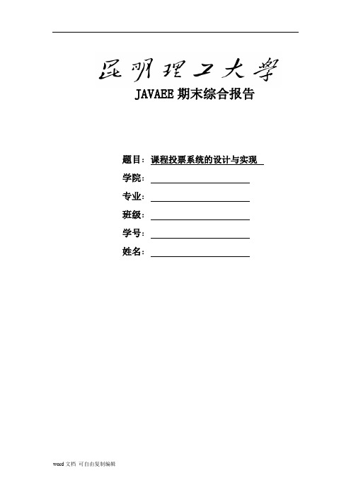 JAVAEE课程设计报告