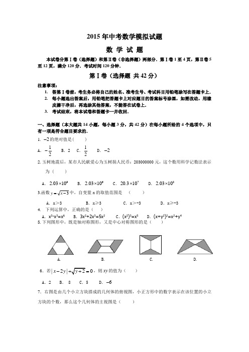 经典2015年中考数学模拟试题