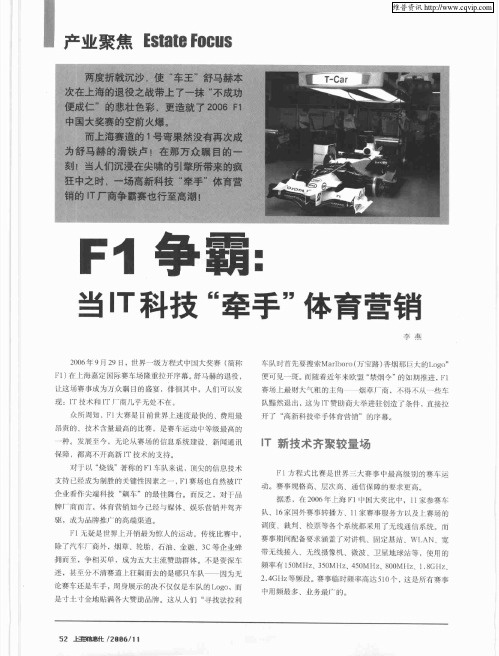 F1争霸：当IT科技“牵手”体育营销