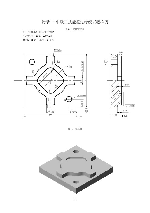 数控铣中级提高题