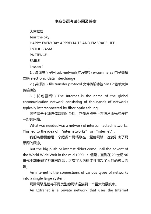 电商英语考试范围及答案