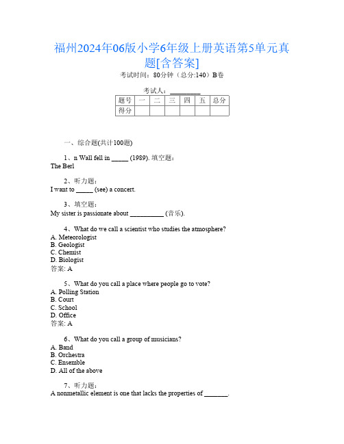 福州2024年06版小学6年级上册第十三次英语第5单元真题[含答案]