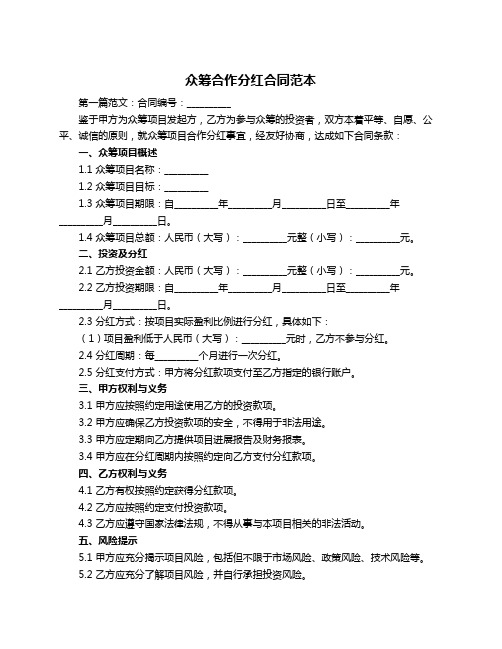 众筹合作分红合同范本