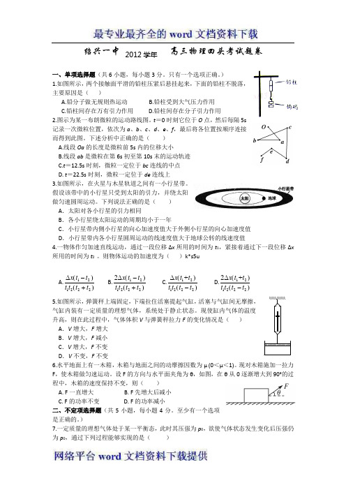 浙江省绍兴一中2013届高三开学回头考物理试题精编word版