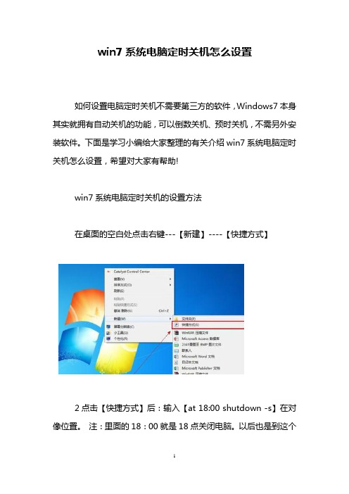 win7系统电脑定时关机怎么设置