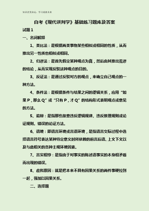 自考《现代谈判学》基础练习题库及答案